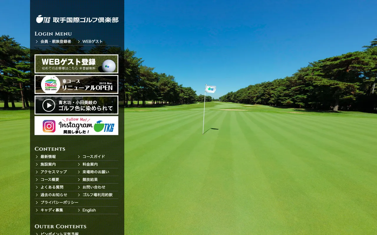 取手国際ゴルフ倶楽部の公式サイトの画像(12/12)