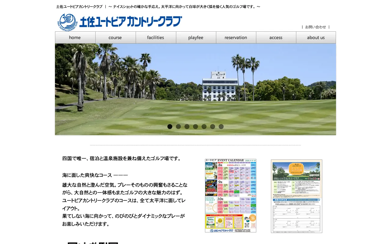 土佐ユートピアカントリークラブの公式サイトの画像