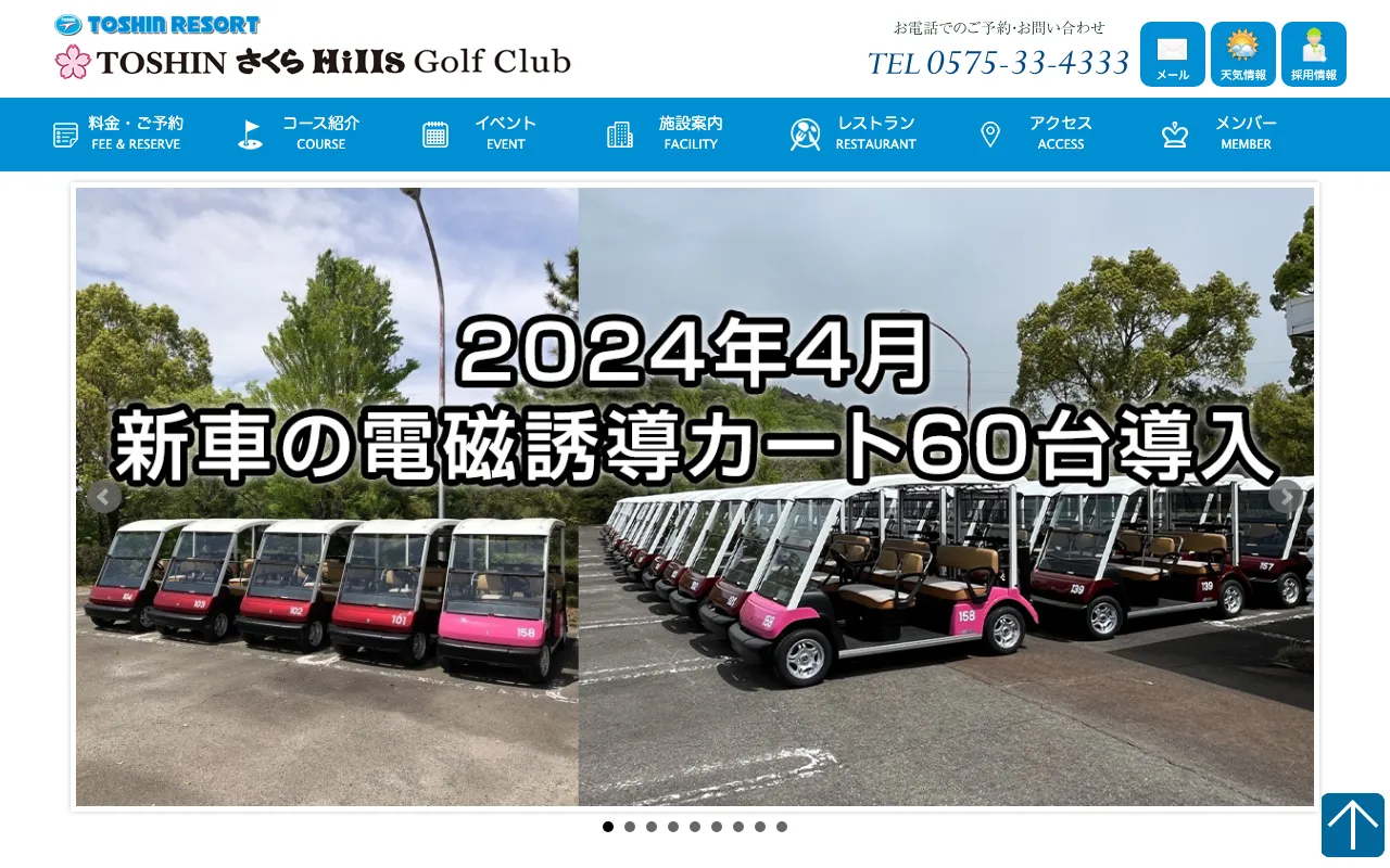 TOSHIN さくらHills Golf Clubの公式サイトの画像(6/12)