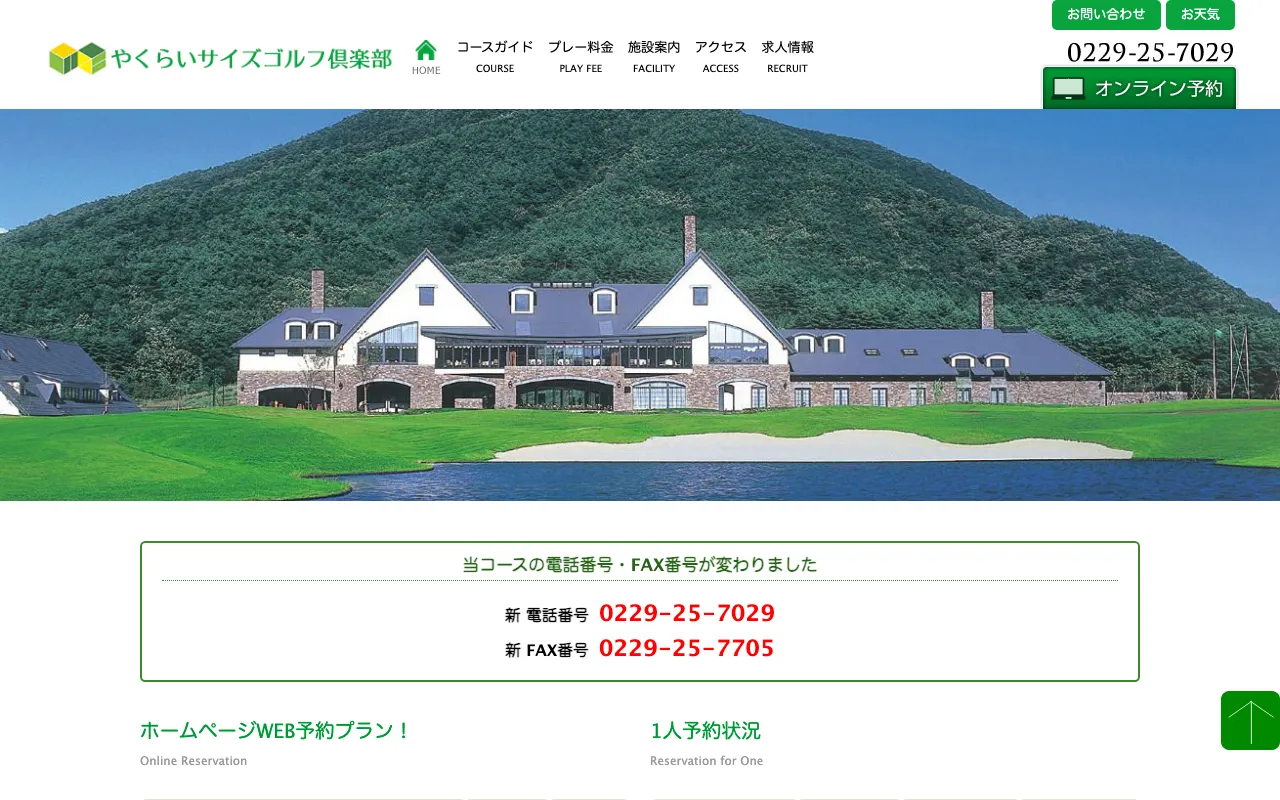 やくらいサイズゴルフ倶楽部の公式サイトの画像