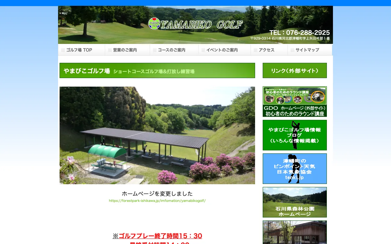 やまびこゴルフ場の公式サイトの画像(5/6)