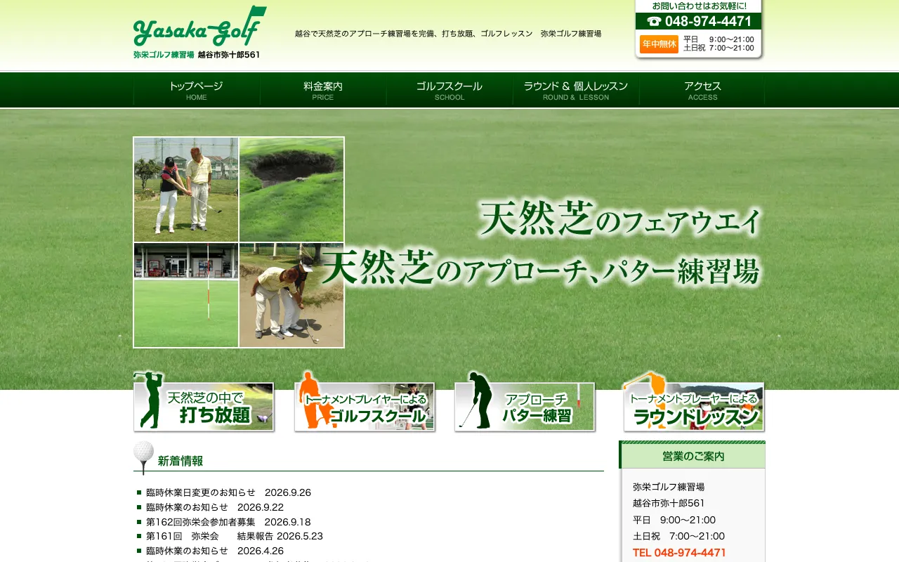 弥栄ゴルフ練習場の公式サイトの画像