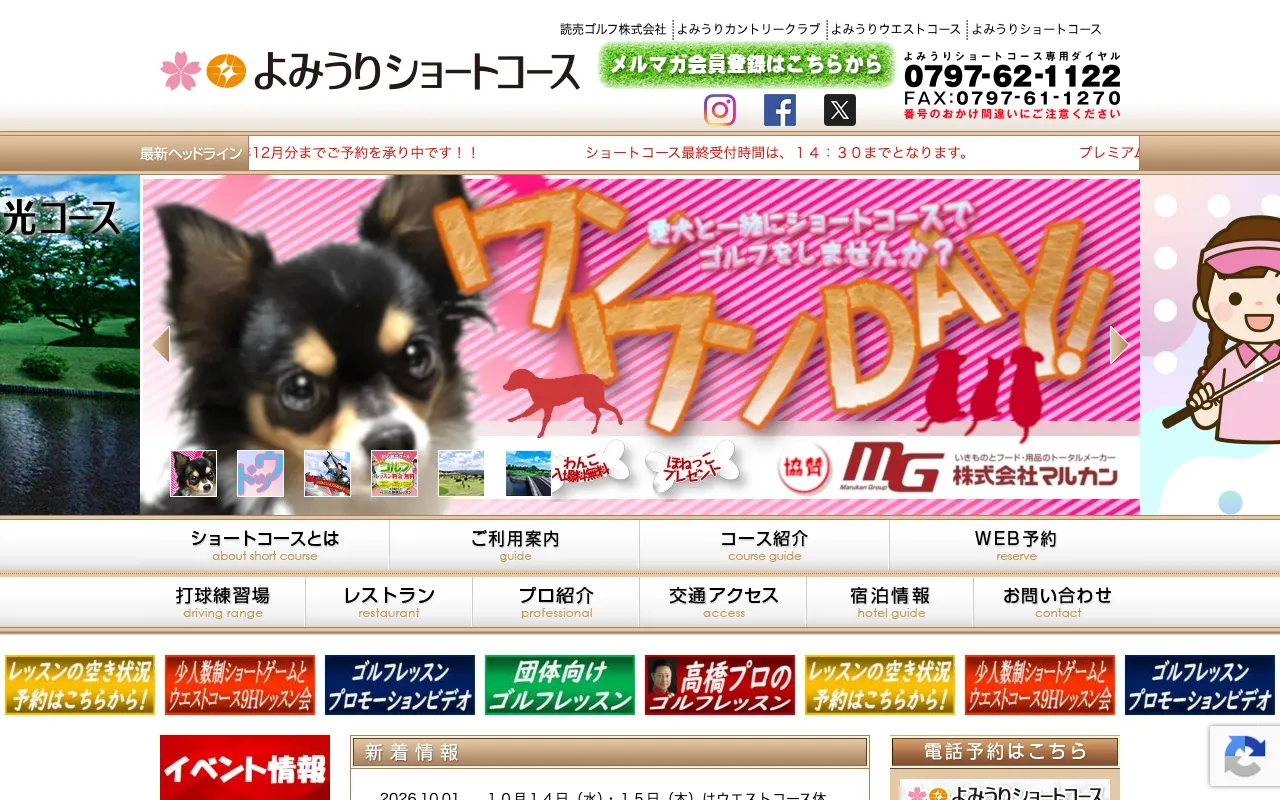読売さくら・光コースの公式サイトの画像(6/6)