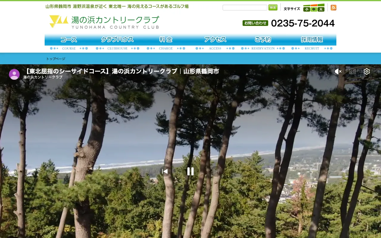 湯の浜カントリークラブの公式サイトの画像(6/6)